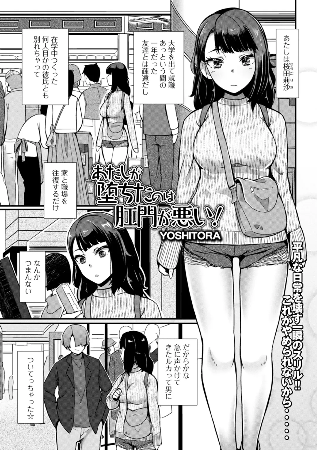 Read [Yoshitora] Atashi ga Ochita no wa Koumon ga Warui! - Fhentai.net