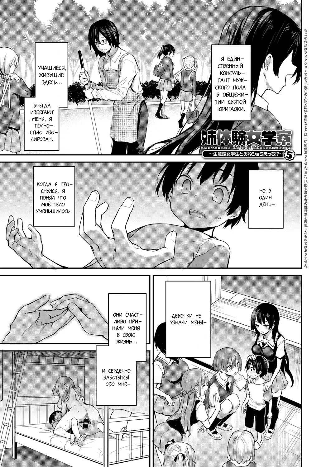 [Michiking] Ane Taiken Jogakuryou 1-7 | Женское Общежитие 1-7 Fhentai - Page 105