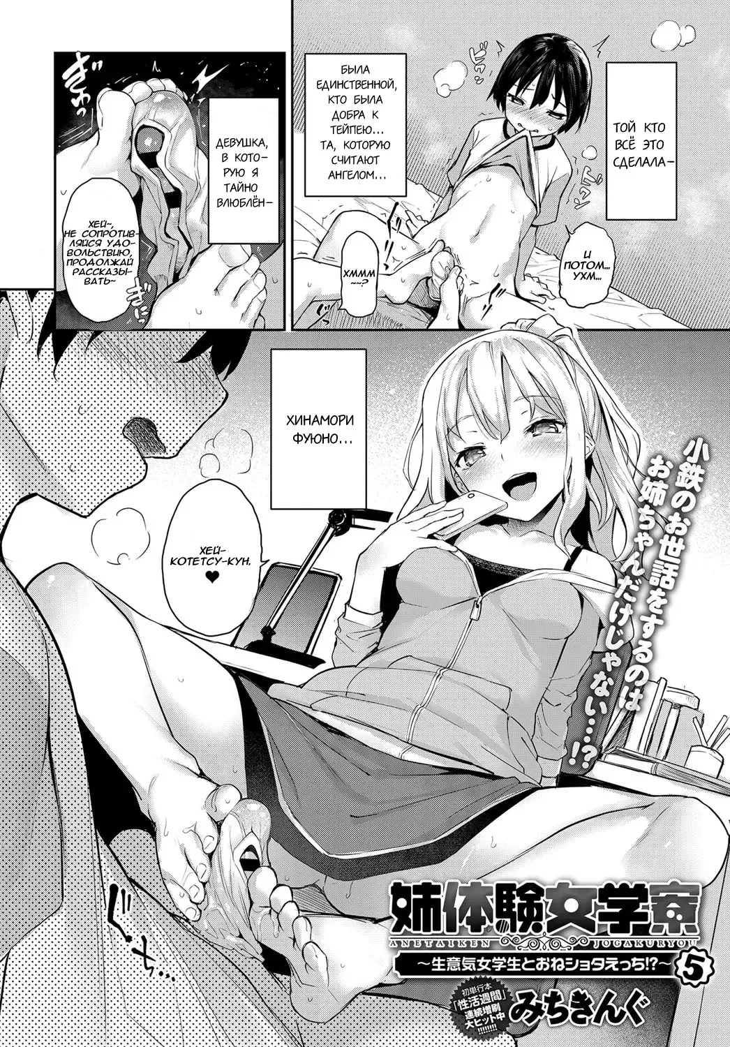 [Michiking] Ane Taiken Jogakuryou 1-7 | Женское Общежитие 1-7 Fhentai - Page 106