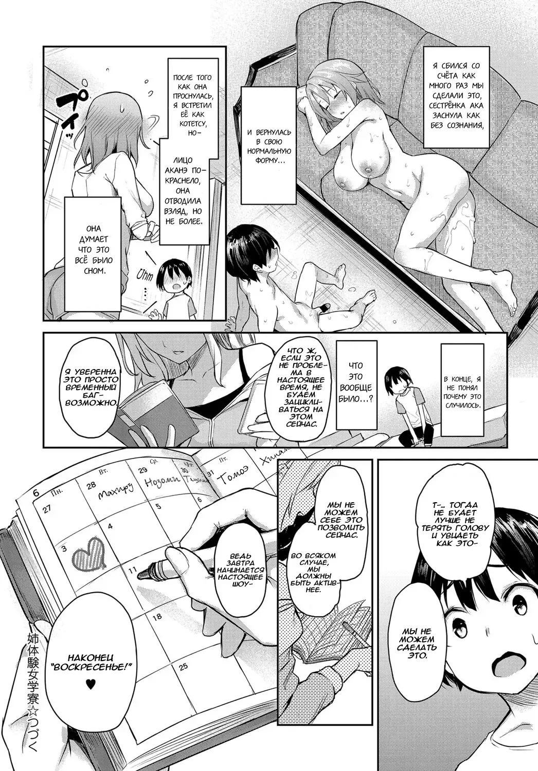 [Michiking] Ane Taiken Jogakuryou 1-7 | Женское Общежитие 1-7 Fhentai - Page 126