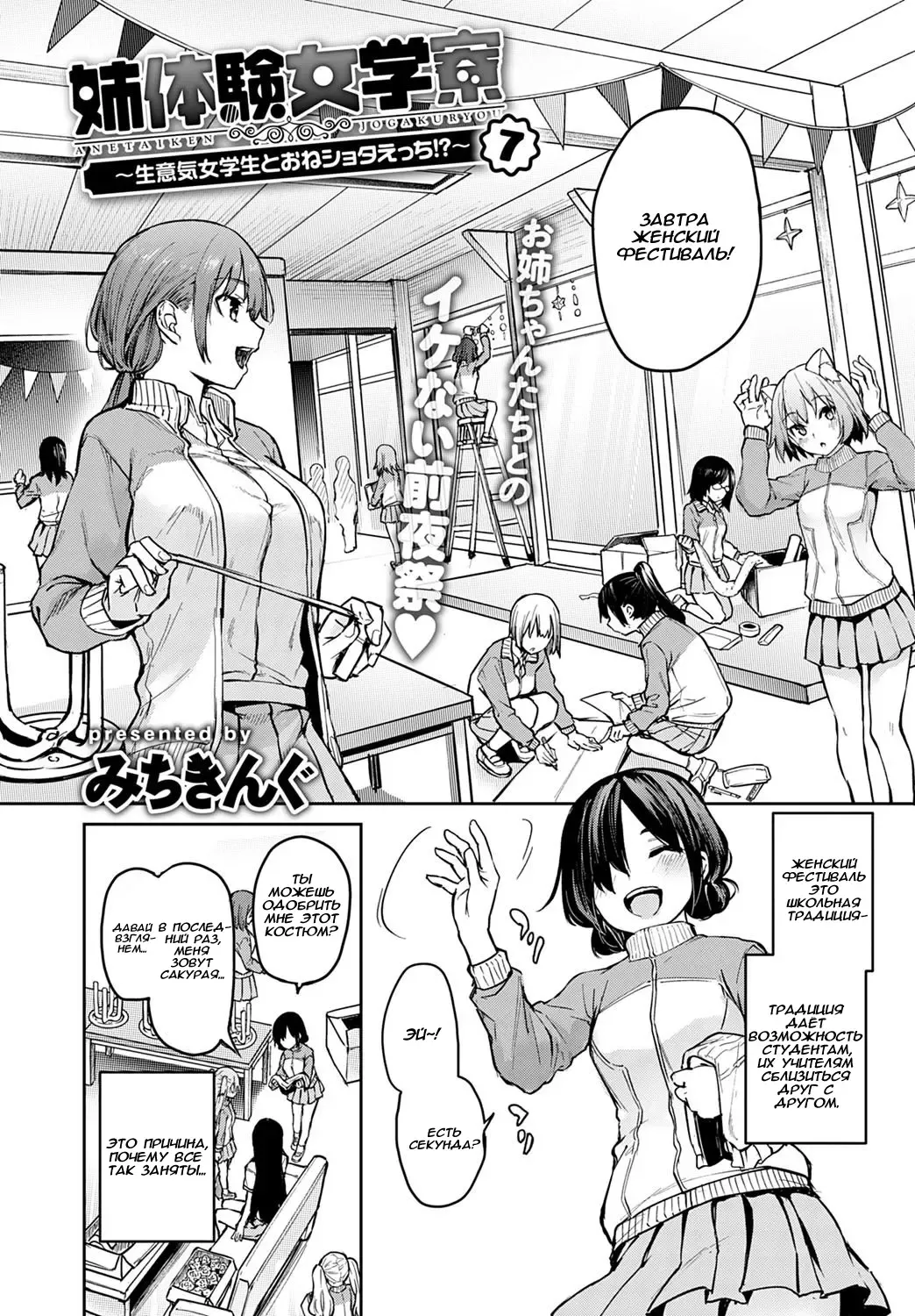 [Michiking] Ane Taiken Jogakuryou 1-7 | Женское Общежитие 1-7 Fhentai - Page 158