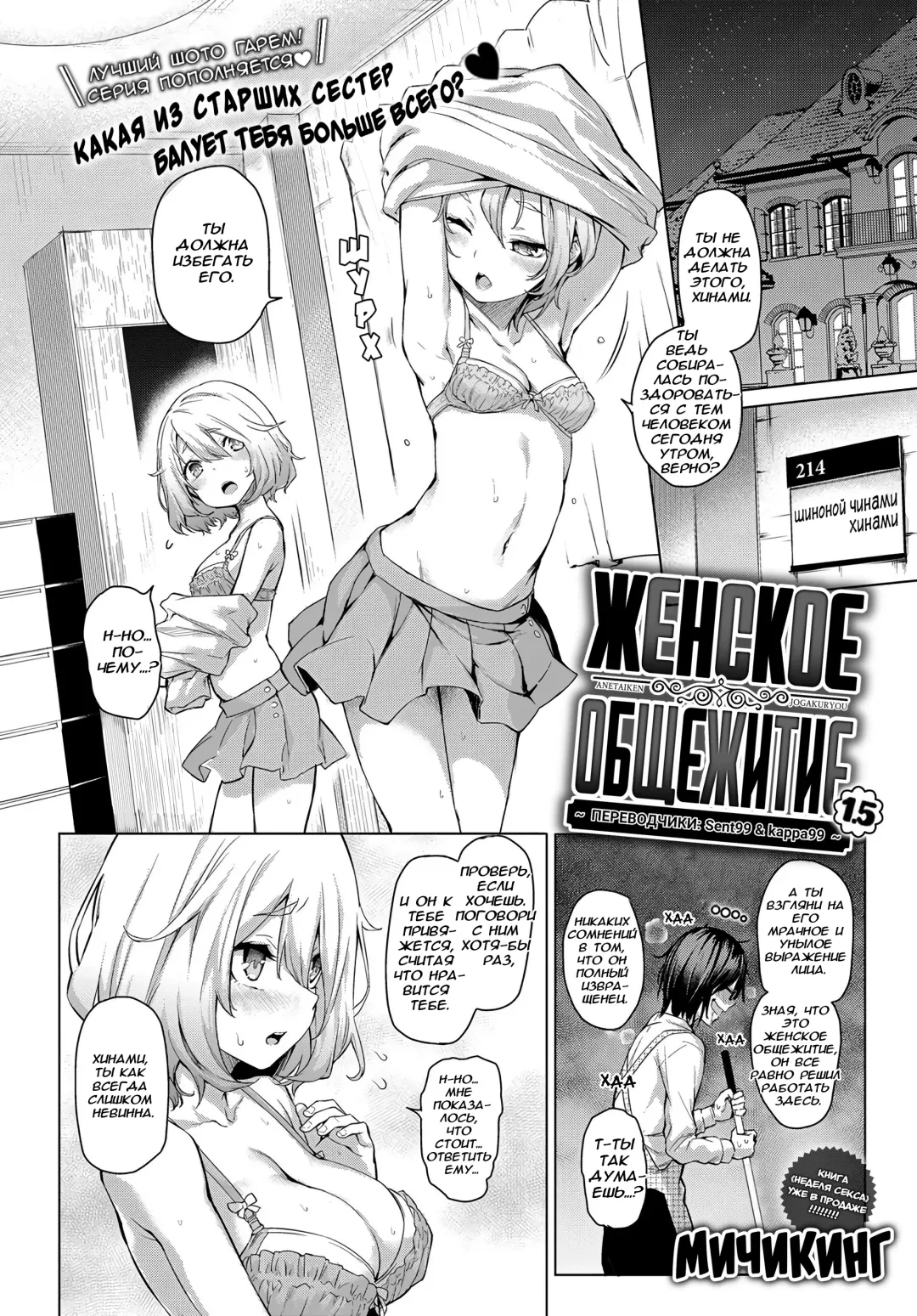 [Michiking] Ane Taiken Jogakuryou 1-7 | Женское Общежитие 1-7 Fhentai - Page 22