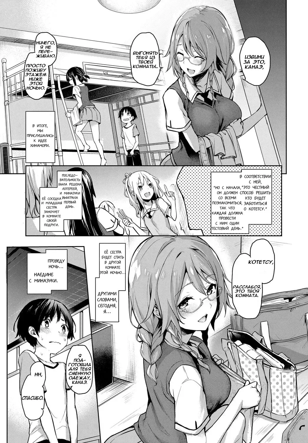 [Michiking] Ane Taiken Jogakuryou 1-7 | Женское Общежитие 1-7 Fhentai - Page 35