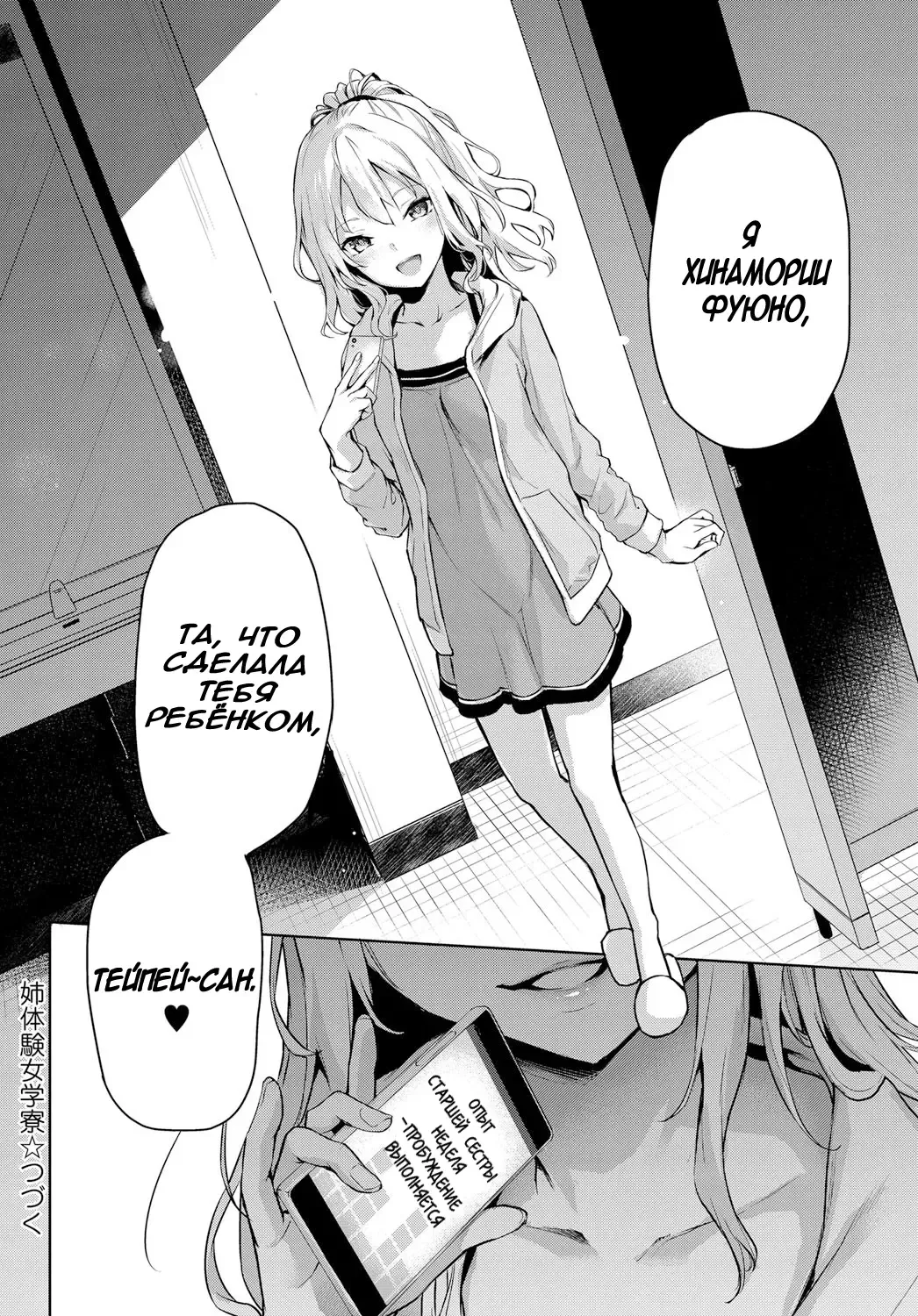 [Michiking] Ane Taiken Jogakuryou 1-7 | Женское Общежитие 1-7 Fhentai - Page 50