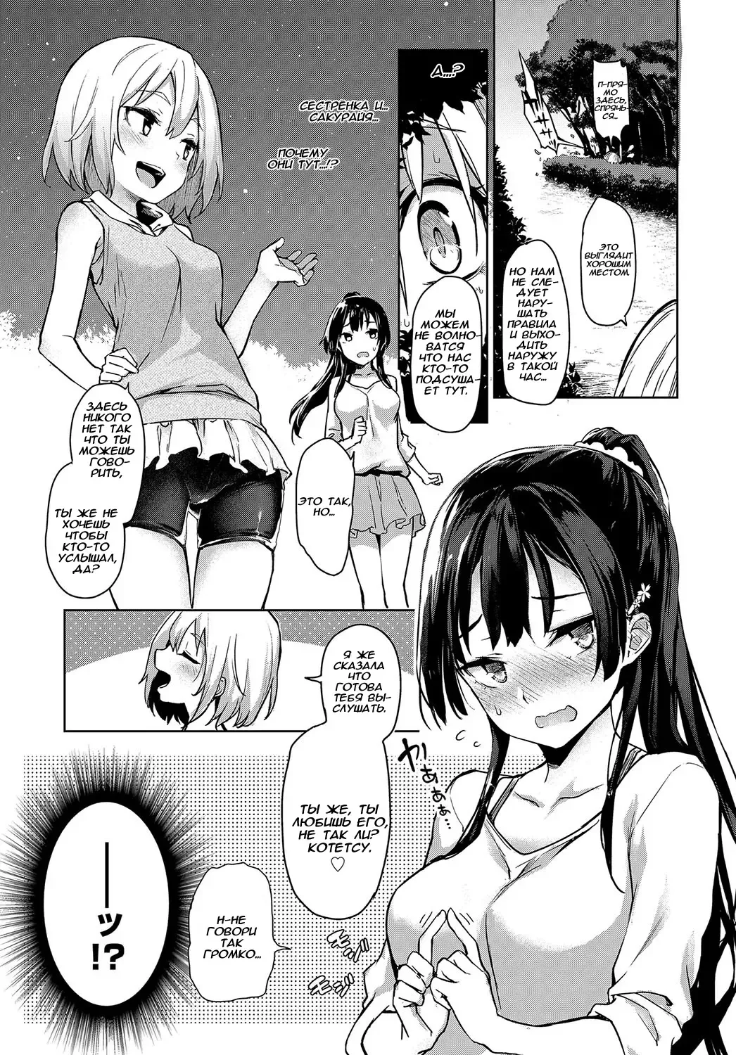 [Michiking] Ane Taiken Jogakuryou 1-7 | Женское Общежитие 1-7 Fhentai - Page 81