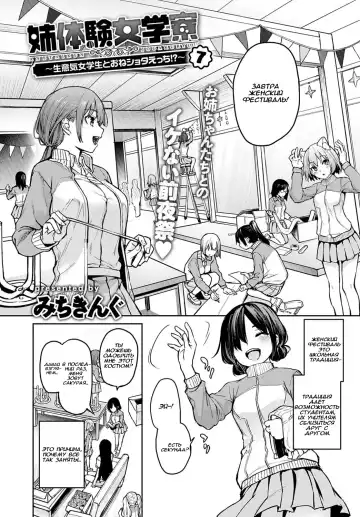 [Michiking] Ane Taiken Jogakuryou 1-7 | Женское Общежитие 1-7 Fhentai - Page 158