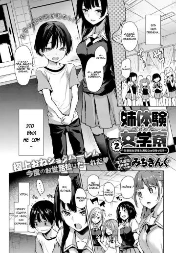 [Michiking] Ane Taiken Jogakuryou 1-7 | Женское Общежитие 1-7 Fhentai - Page 30