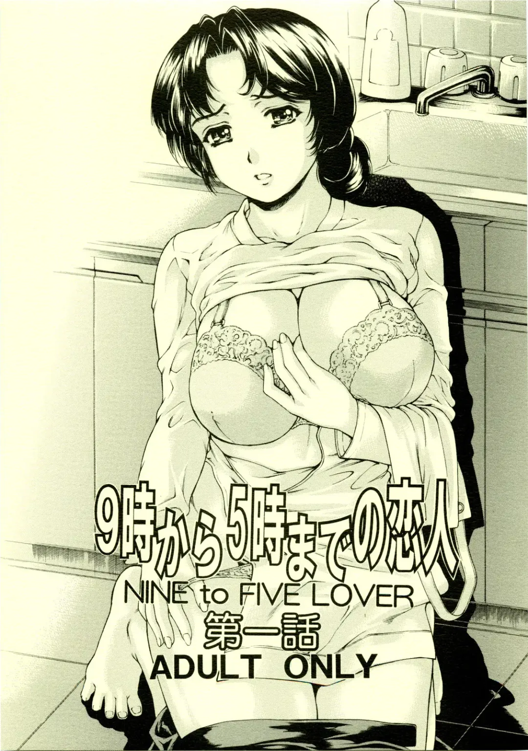 [Narita Kyousha] 9-Ji Kara 5-ji Made no Koibito I - NINE to FIVE LOVER Fhentai - Page 1