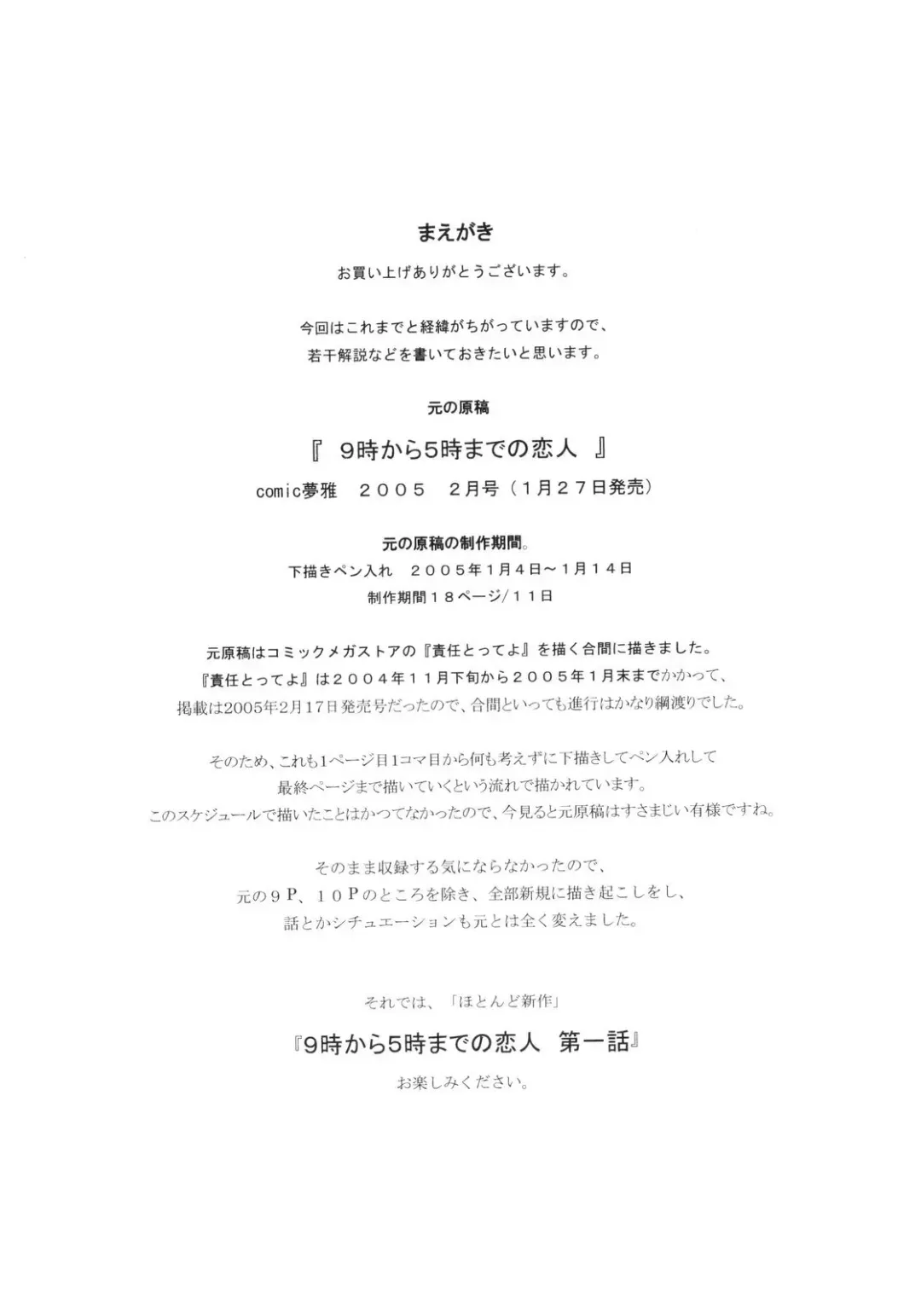 [Narita Kyousha] 9-Ji Kara 5-ji Made no Koibito I - NINE to FIVE LOVER Fhentai - Page 4