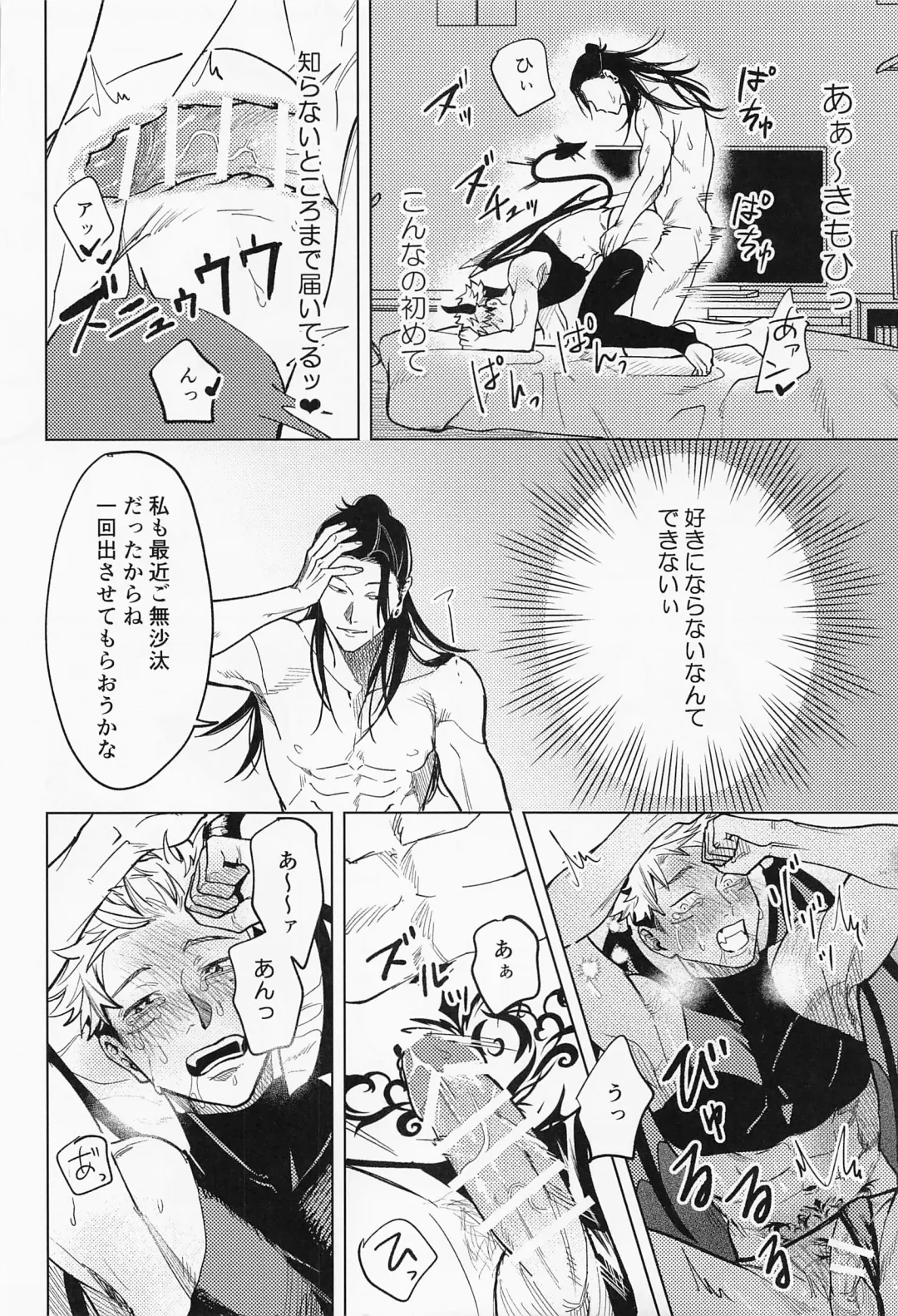 [Mameko] Sweet Trap Fhentai - Page 11