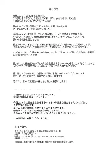 [Nyuu] Sorenara Anshin Shite Kure, Boku wa Onna dakara ne! EX Ikemen da to Omotteitara Ikemen-fuu Bigan Joshi Datta Koitsu to Totsuzen Konyoku Suru Ken | Then You Shouldn't Worry, Because I'm a Girl! Ex! Fhentai - Page 19