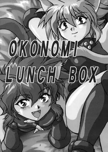 [Manabe Jouji] Okonomi Lunch Box vol.1 Fhentai.net - Page 2