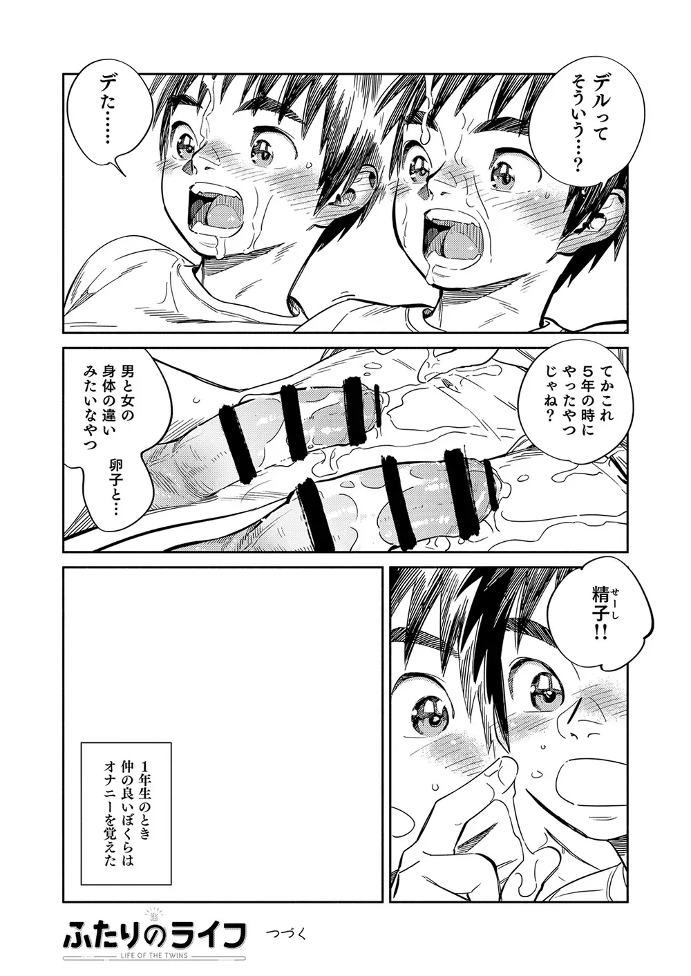 [Shigemaru Shigeru] Gekkan Shounen Zoom 2022-4 Fhentai.net - Page 20