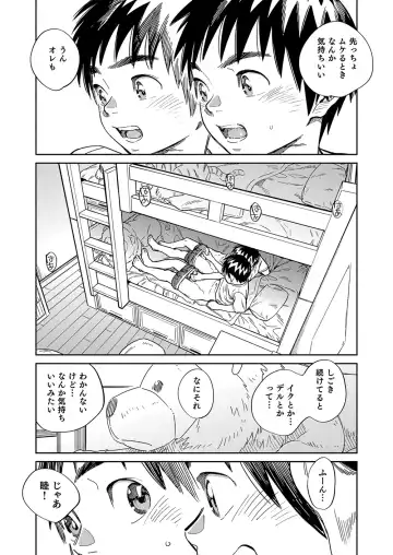 [Shigemaru Shigeru] Gekkan Shounen Zoom 2022-4 Fhentai.net - Page 15