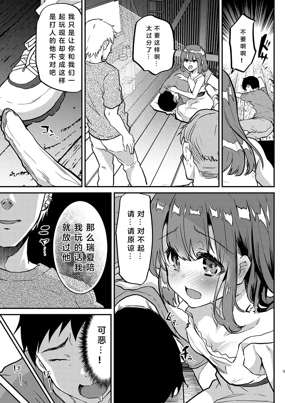 [Shimaji] Otona ni wa Kanawanai Fhentai.net - Page 10