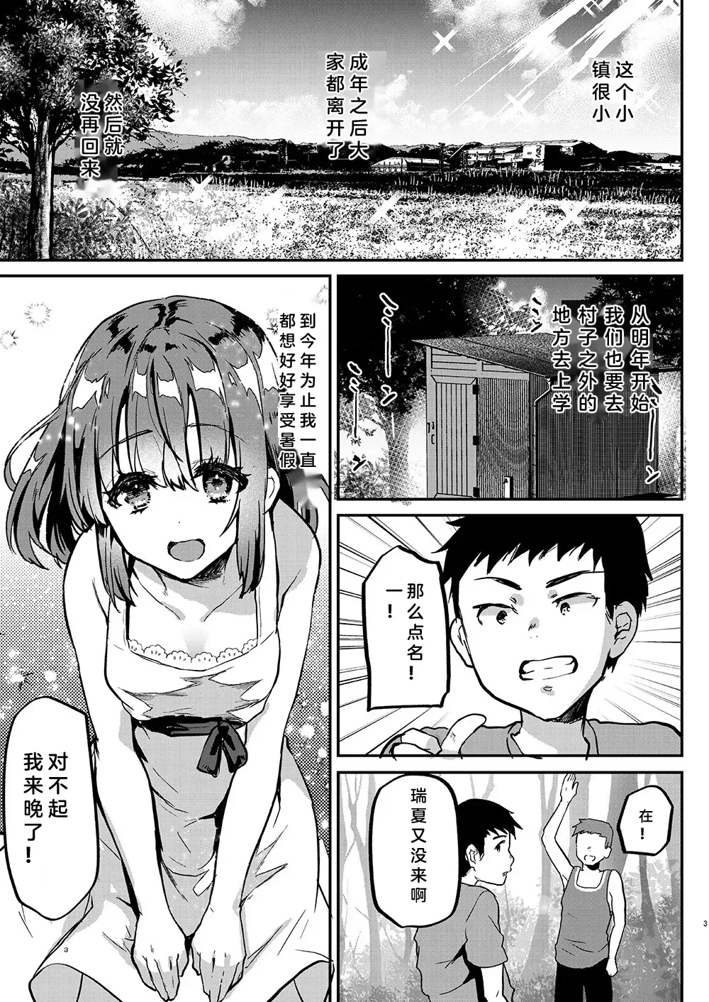 [Shimaji] Otona ni wa Kanawanai Fhentai.net - Page 4