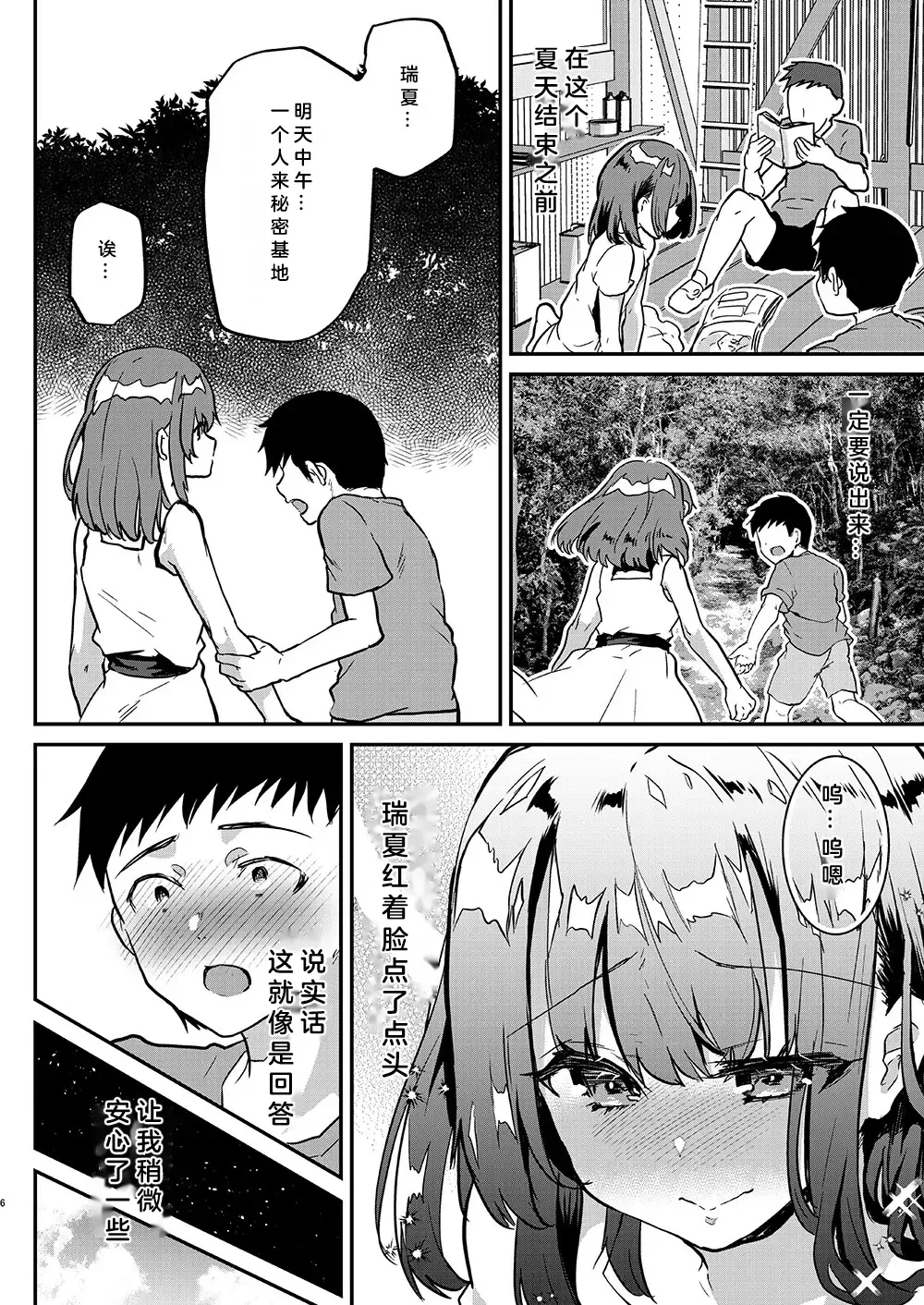 [Shimaji] Otona ni wa Kanawanai Fhentai.net - Page 7