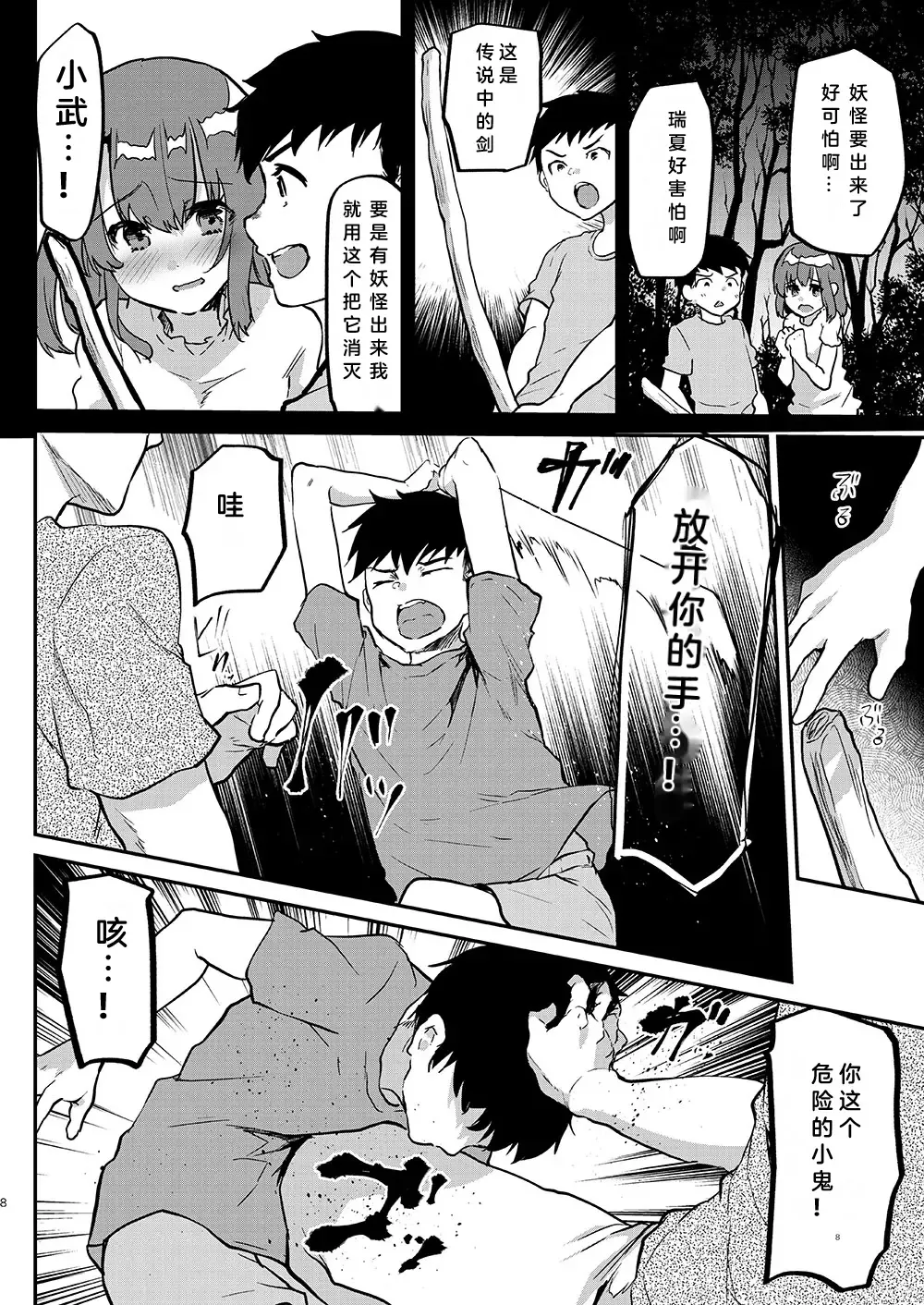 [Shimaji] Otona ni wa Kanawanai Fhentai.net - Page 9