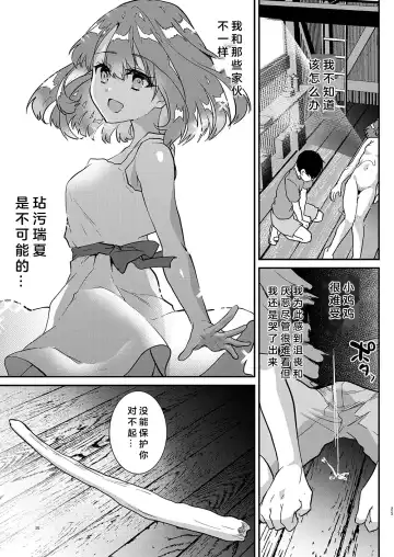 [Shimaji] Otona ni wa Kanawanai Fhentai.net - Page 26