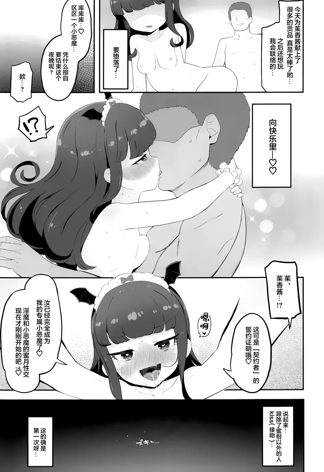 [Toranoe] Akuma Daraku Fhentai - Page 19