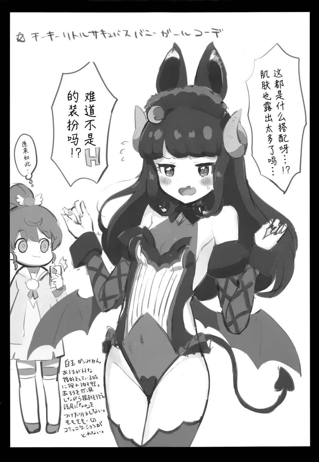 [Toranoe] Akuma Daraku Fhentai - Page 21