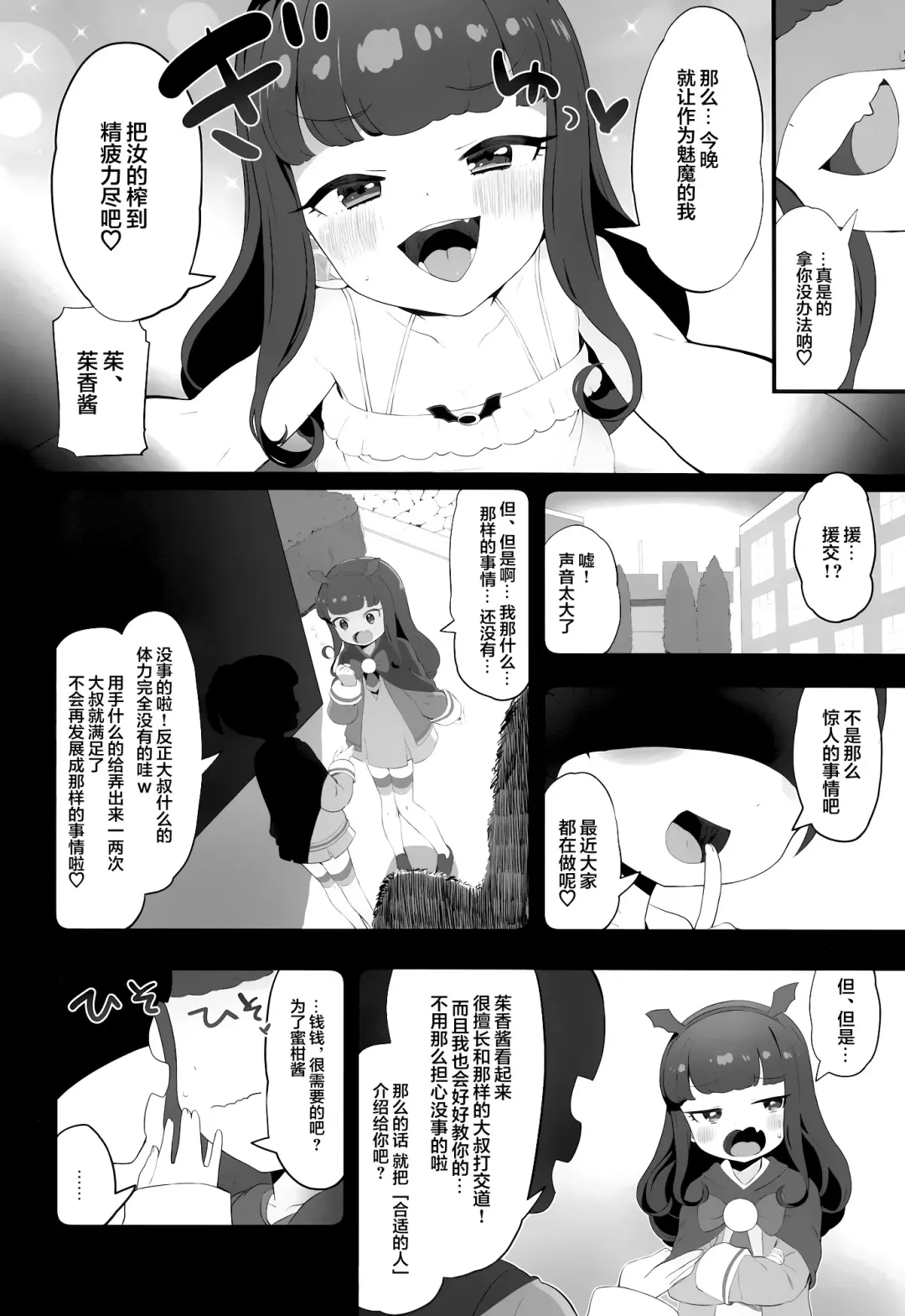 [Toranoe] Akuma Daraku Fhentai - Page 4