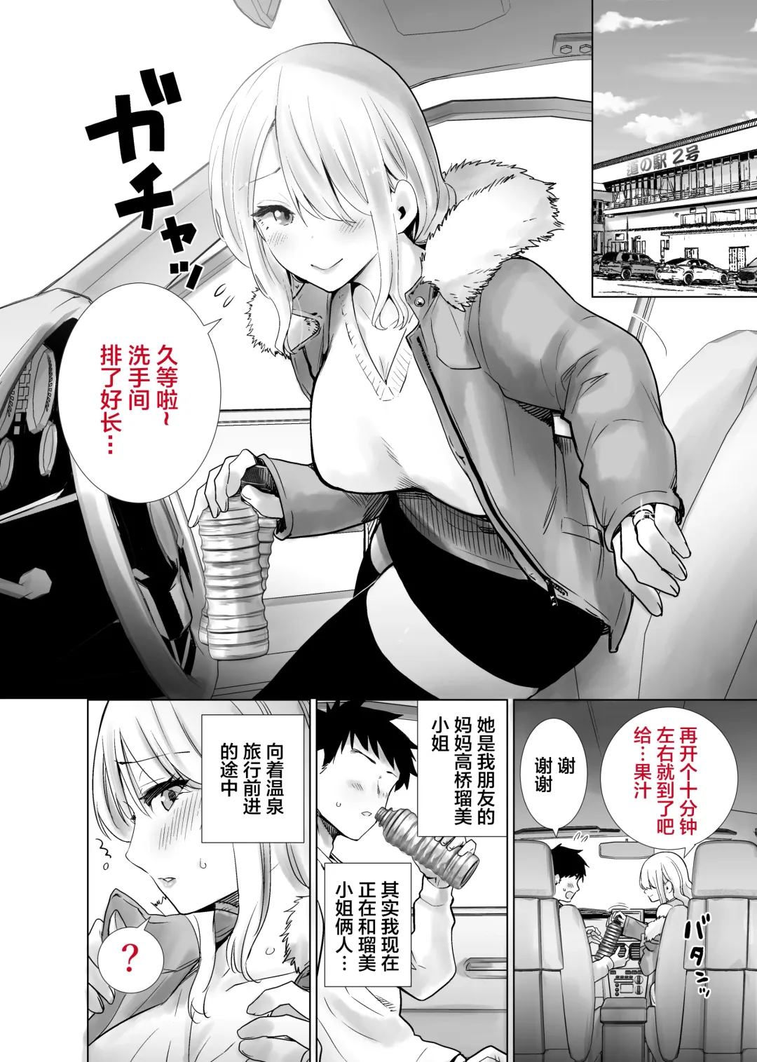 Tomodachi no Mama ga Boku no Dekachin Ikimakutta Onsen Ryokou Fhentai - Page 2
