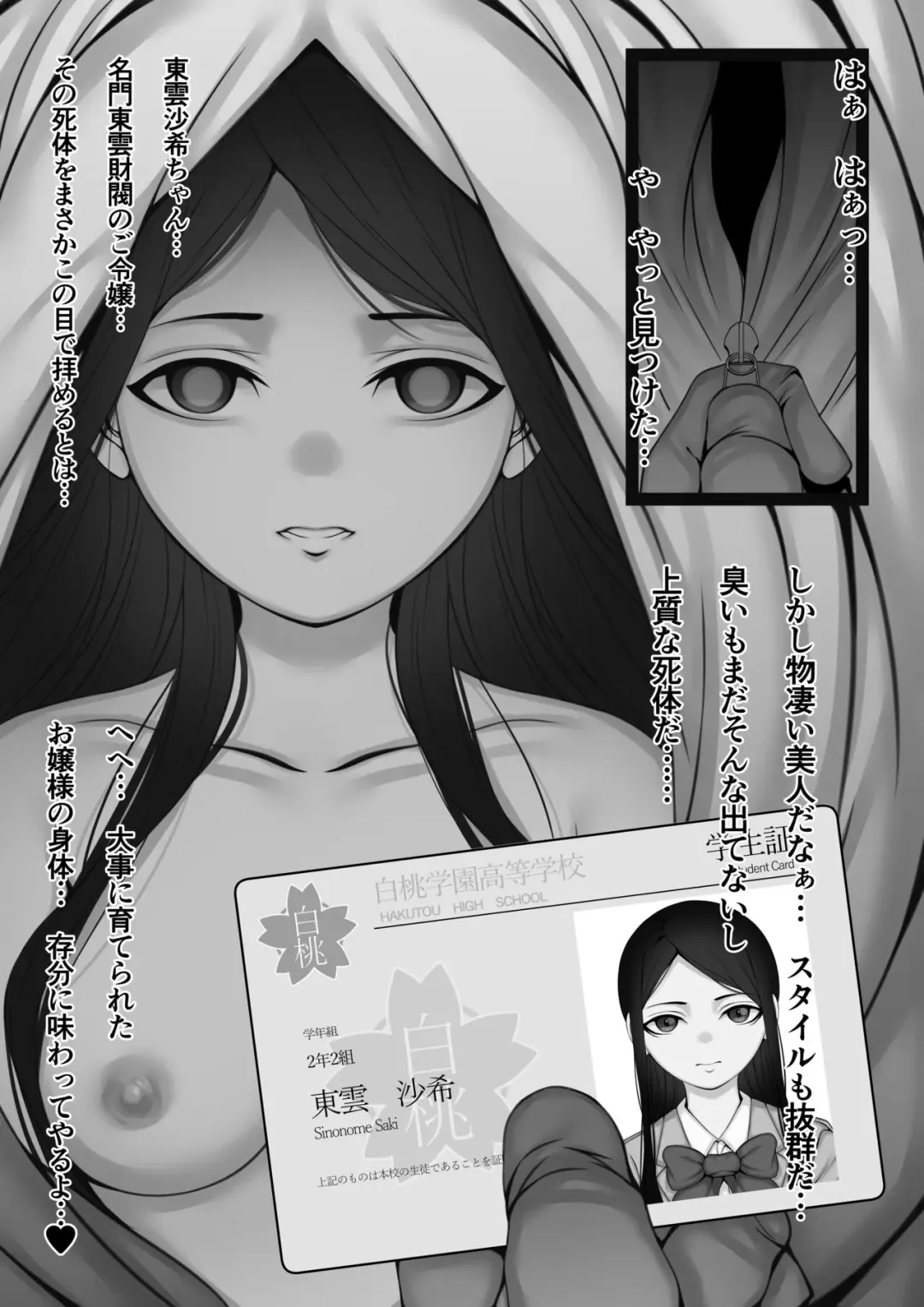 Read 名家のお嬢様の死体を犯す話 - Fhentai.net