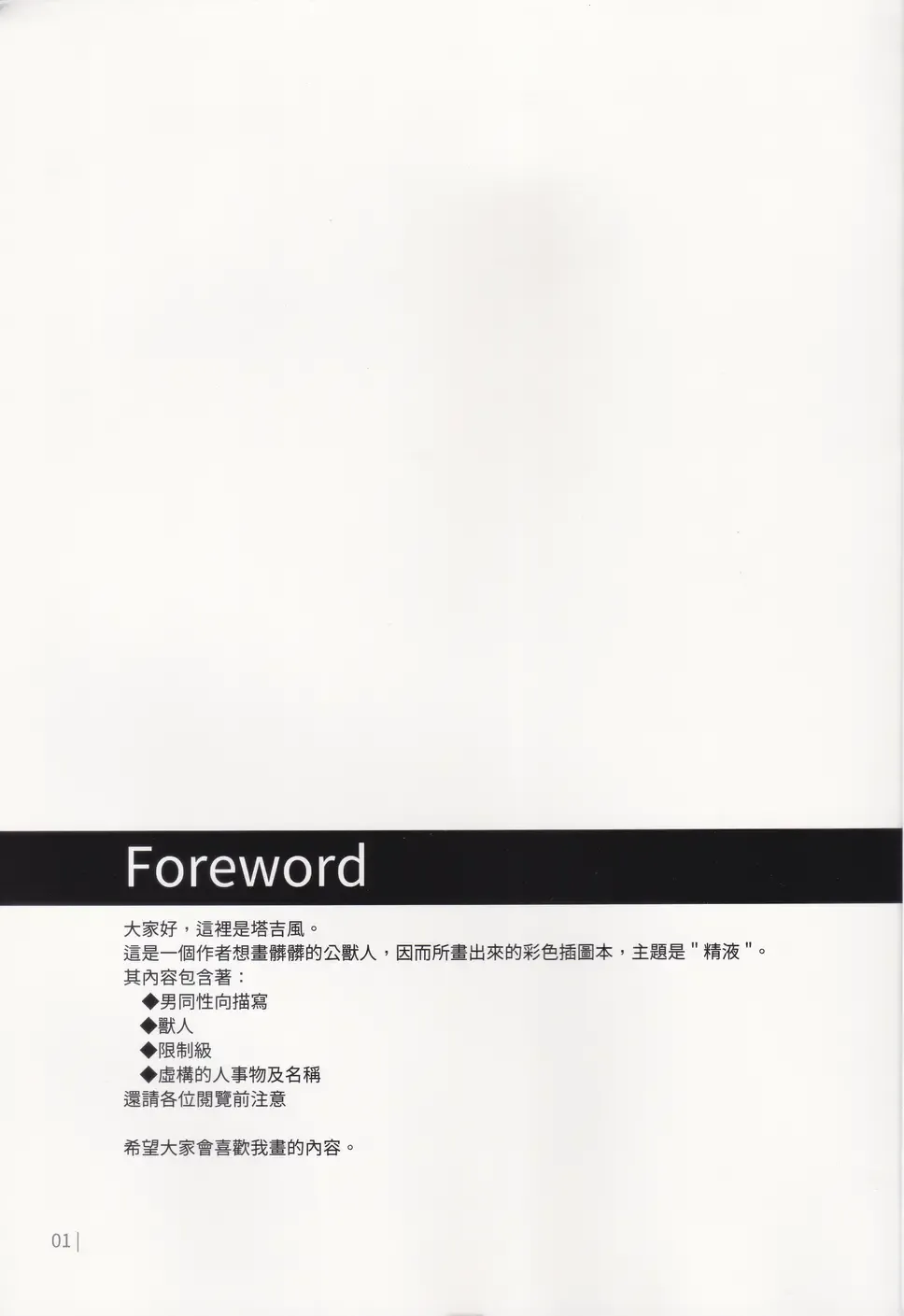 [Luwei - Taki Kaze] The secret of male furry milk Fhentai - Page 2