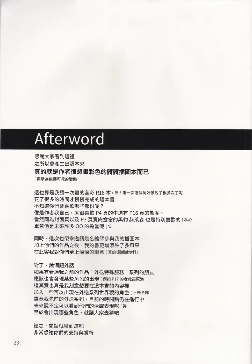 [Luwei - Taki Kaze] The secret of male furry milk Fhentai - Page 24