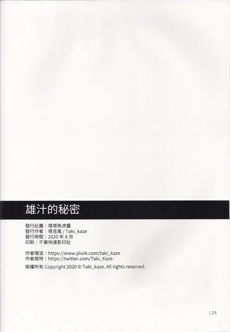 [Luwei - Taki Kaze] The secret of male furry milk Fhentai - Page 25