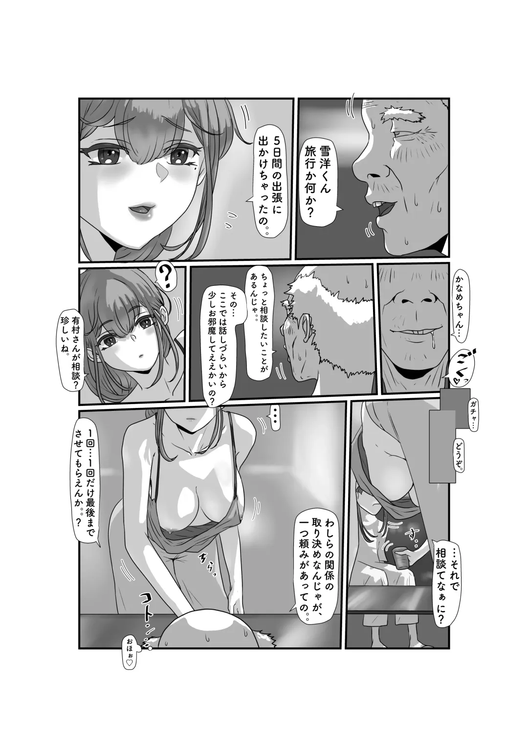 Tsuma wa NTR reta gatte iru Fhentai - Page 27