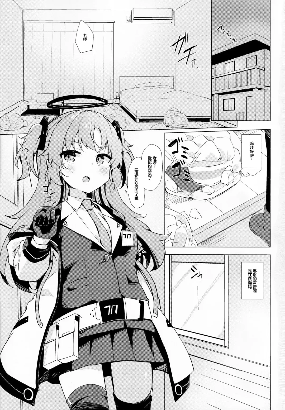 [Solar Milk] Yuuka ga Sunao ni Naru Okusuri Fhentai - Page 2