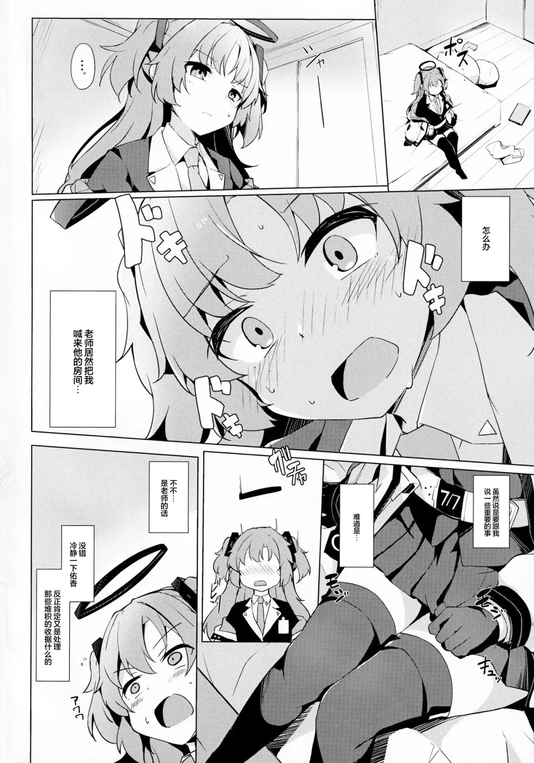 [Solar Milk] Yuuka ga Sunao ni Naru Okusuri Fhentai - Page 3