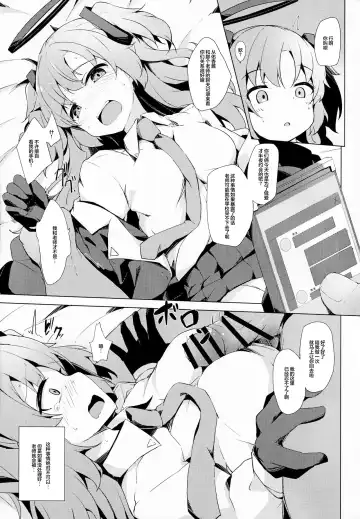 [Solar Milk] Yuuka ga Sunao ni Naru Okusuri Fhentai - Page 6