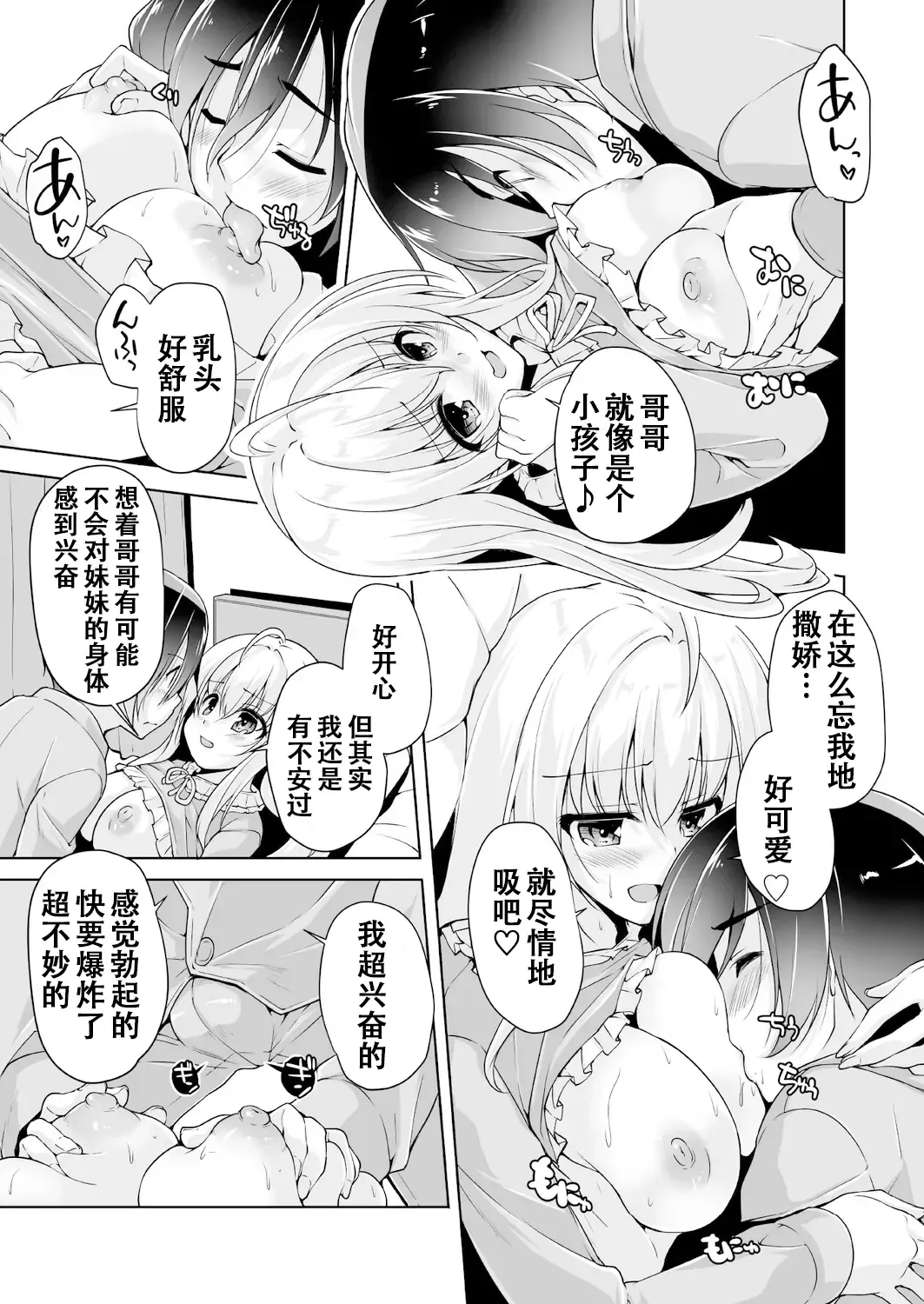 [Nishizaki Eimu] Hiyorin no tanjobi present | 妃爱的生日礼物 Fhentai - Page 11