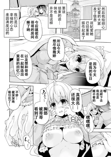 [Nishizaki Eimu] Hiyorin no tanjobi present | 妃爱的生日礼物 Fhentai.net - Page 10