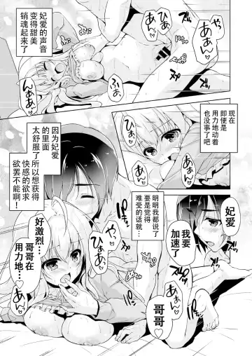 [Nishizaki Eimu] Hiyorin no tanjobi present | 妃爱的生日礼物 Fhentai.net - Page 17