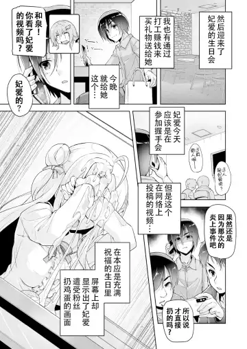 [Nishizaki Eimu] Hiyorin no tanjobi present | 妃爱的生日礼物 Fhentai.net - Page 5