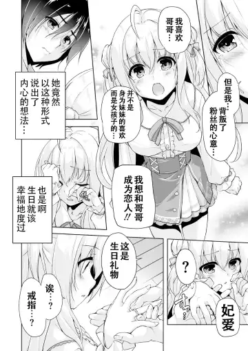 [Nishizaki Eimu] Hiyorin no tanjobi present | 妃爱的生日礼物 Fhentai.net - Page 8