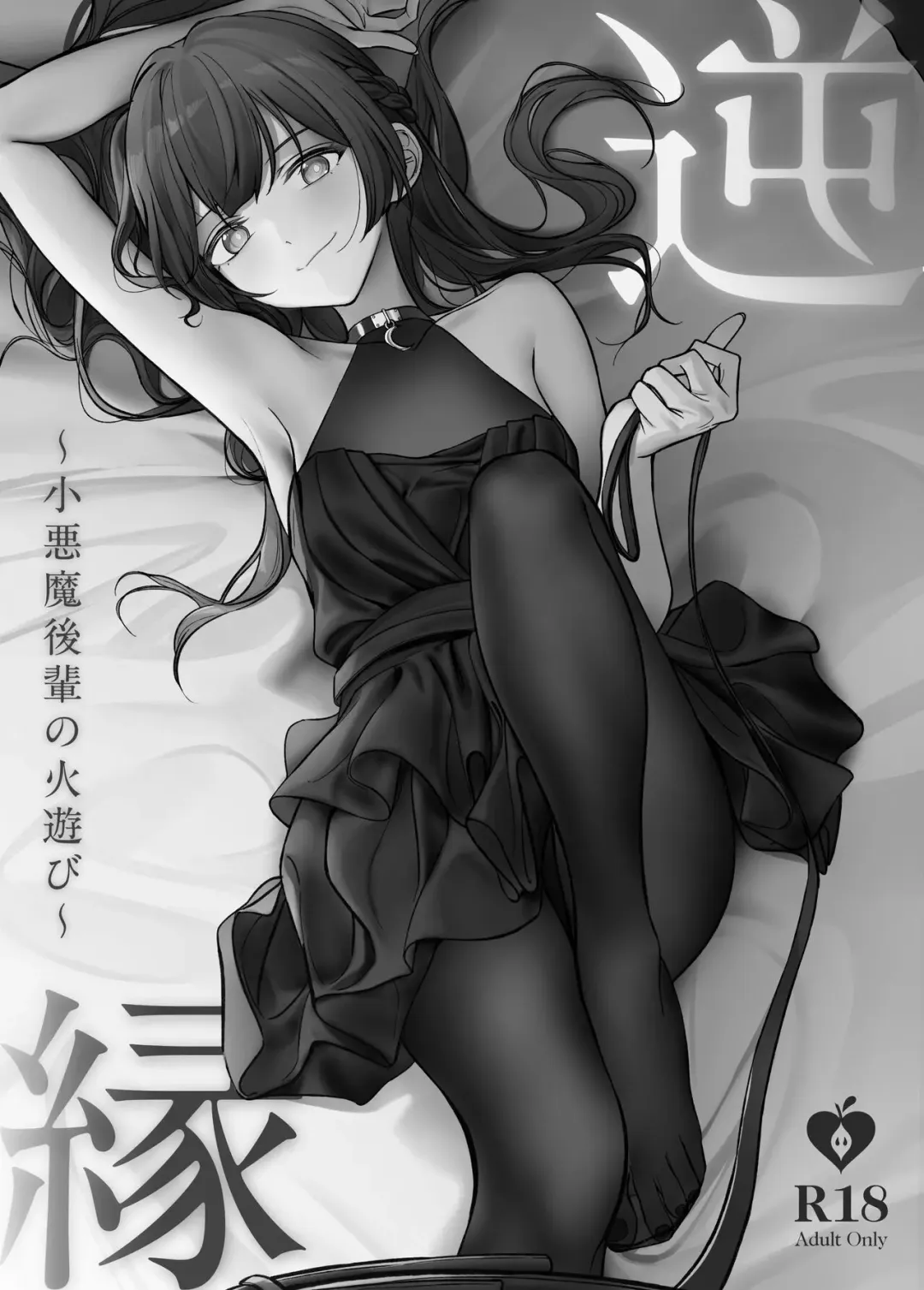 [Nakamura Rohane] Gyakuen ~Koakuma Kouhai no Hiasobi~ | Gyakuen ~A Devilish Little Kouhai Plays with Fire~ Fhentai - Page 14