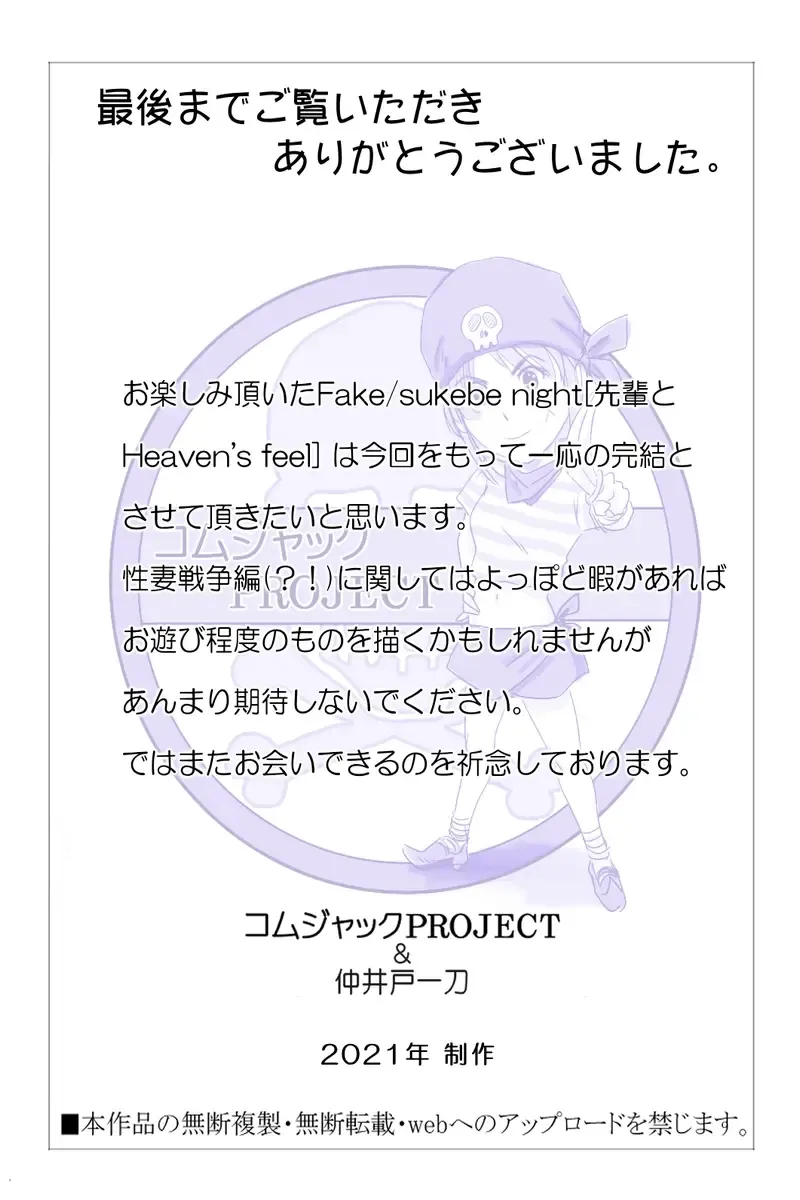 Fake/sukebe night Part.I～Part.III全パッケージ【完全版】 Fhentai - Page 105