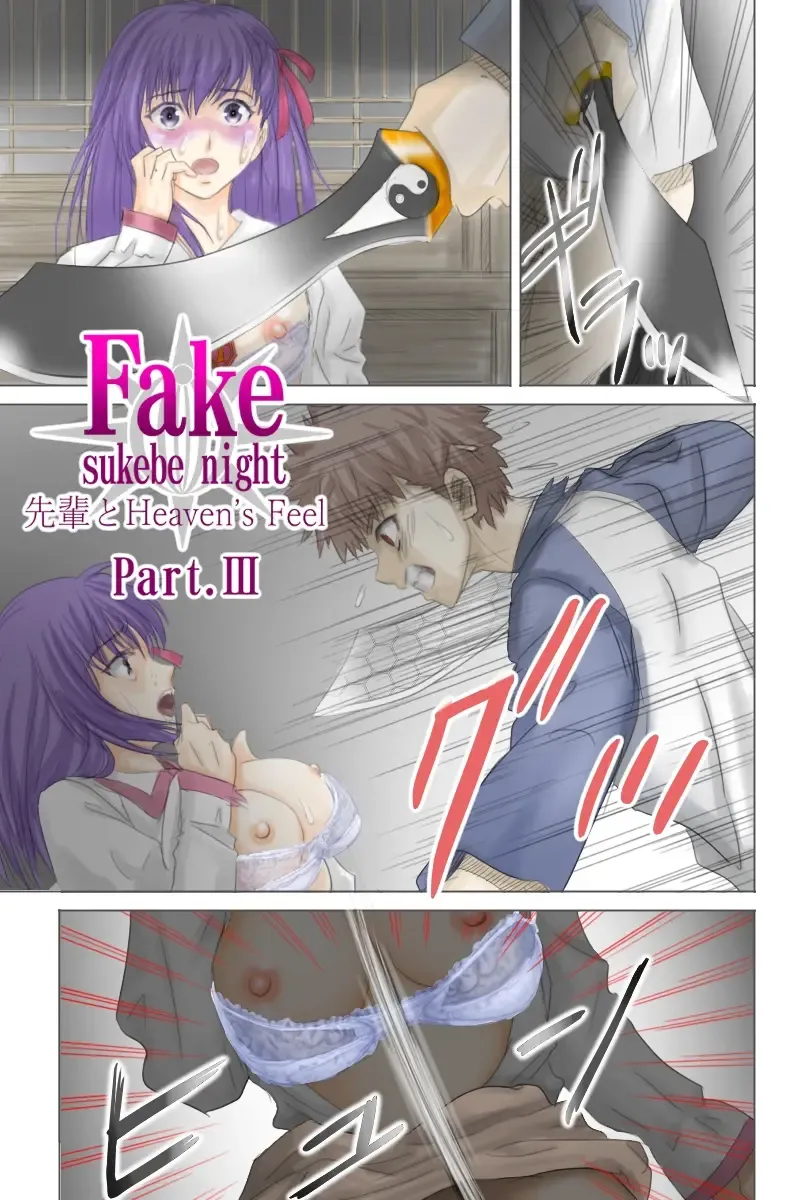 Fake/sukebe night Part.I～Part.III全パッケージ【完全版】 Fhentai - Page 51