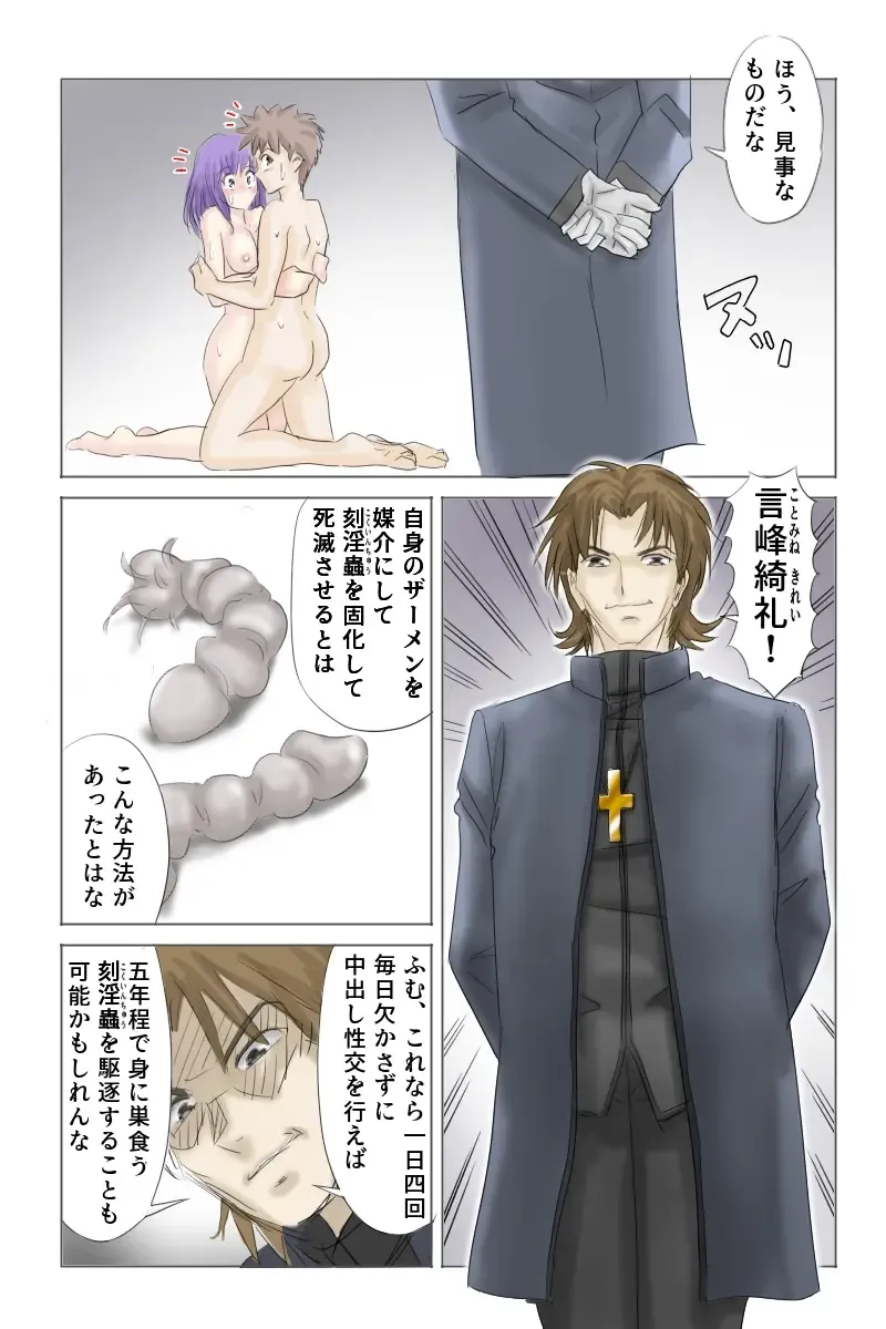 Fake/sukebe night Part.I～Part.III全パッケージ【完全版】 Fhentai - Page 83