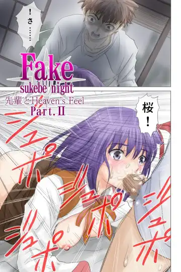 Fake/sukebe night Part.I～Part.III全パッケージ【完全版】 Fhentai.net - Page 21