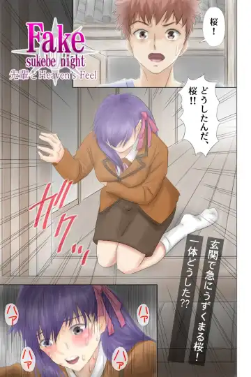 Fake/sukebe night Part.I～Part.III全パッケージ【完全版】 Fhentai.net - Page 3