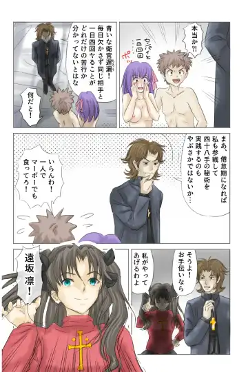 Fake/sukebe night Part.I～Part.III全パッケージ【完全版】 Fhentai.net - Page 84