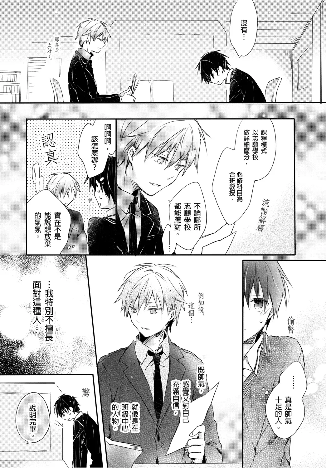 [Suna] Onii-chan no Iu Toori ~Mou Yurushite Kudasai...! | 都依哥哥的～請原諒我...! Vol. 1 Fhentai - Page 11