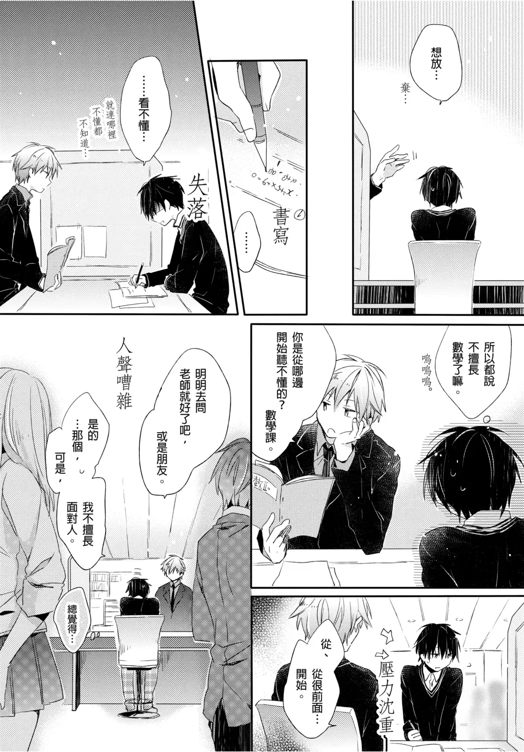 [Suna] Onii-chan no Iu Toori ~Mou Yurushite Kudasai...! | 都依哥哥的～請原諒我...! Vol. 1 Fhentai - Page 13