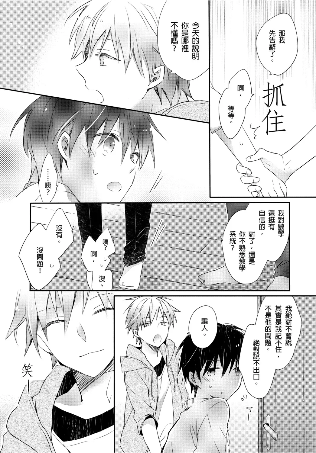 [Suna] Onii-chan no Iu Toori ~Mou Yurushite Kudasai...! | 都依哥哥的～請原諒我...! Vol. 1 Fhentai - Page 22